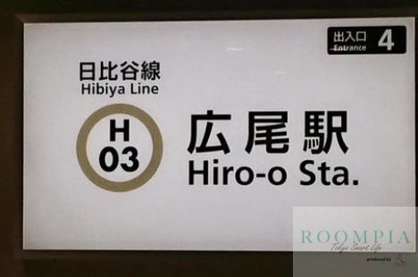 その他　広尾駅(東京メトロ 日比谷線)（その他）まで1180m