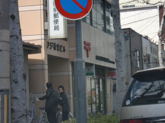 その他　名古屋熱田駅前郵便局（その他）まで349m