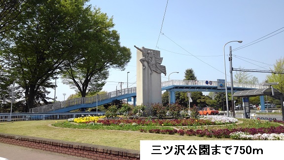 公園　三ツ沢公園（公園）まで750m