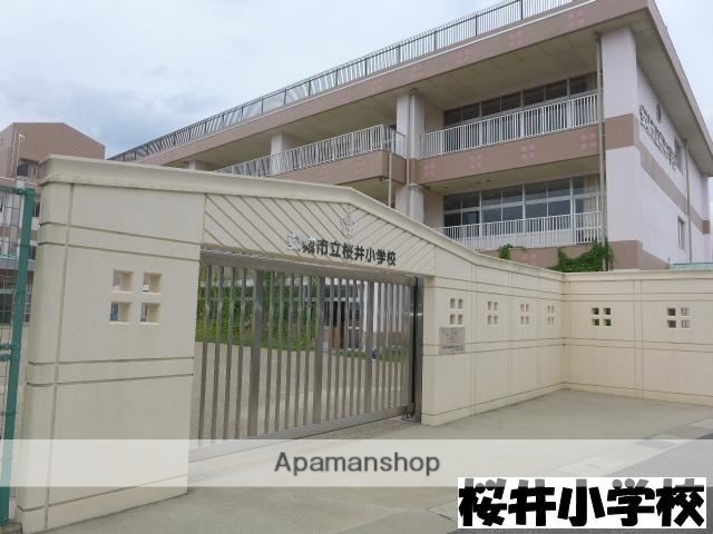 小学校　桜井小学校（小学校）まで429m