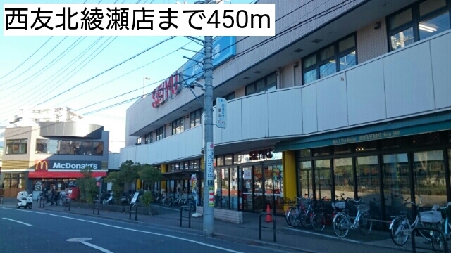 スーパー　西友北綾瀬店（スーパー）まで450m
