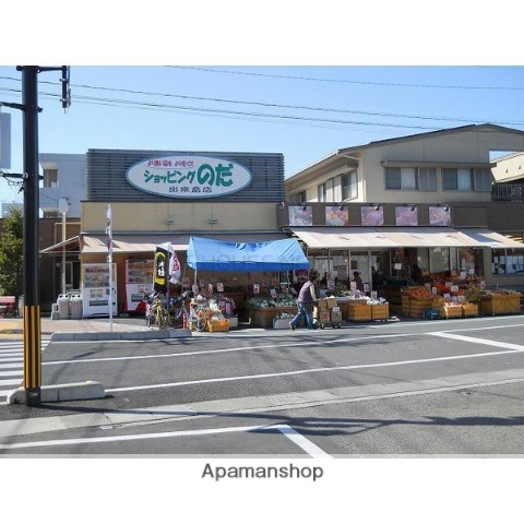 スーパー　ショッピングのだ（スーパー）まで500m