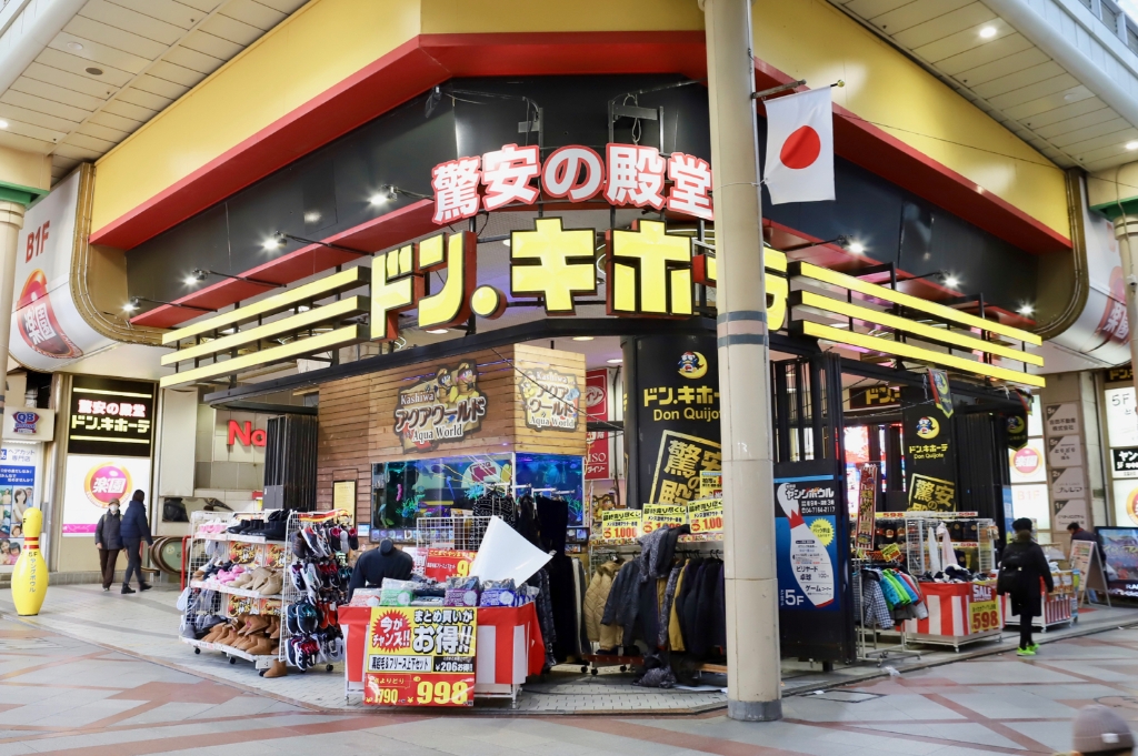 ショッピングセンター　ドンキホーテ柏店（ショッピングセンター）まで366m