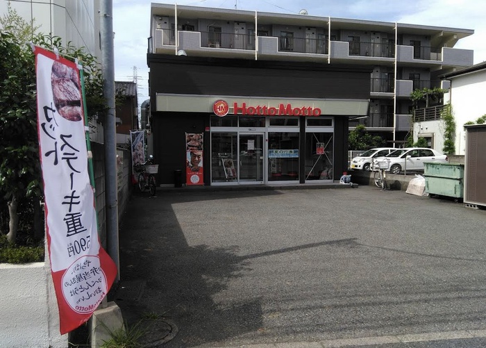 その他　ほっともっと高田町店（その他）まで650m