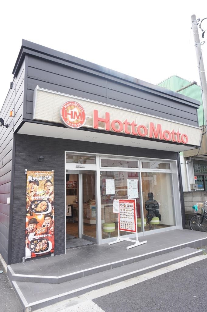その他　ほっともっと　加賀店（その他）まで707m