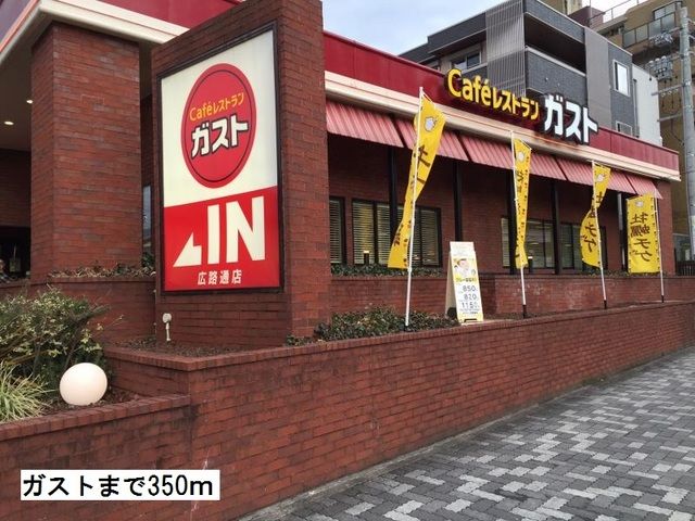 飲食店　ガスト（飲食店）まで350m