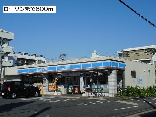 コンビニ　ローソン（コンビニ）まで600m