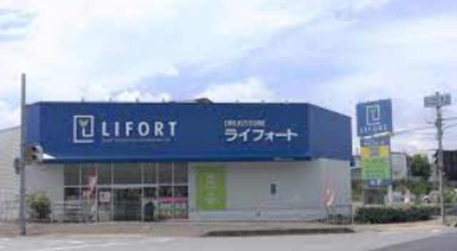ドラックストア　ドラッグストアライフォート西宮山口店（ドラッグストア）まで694m