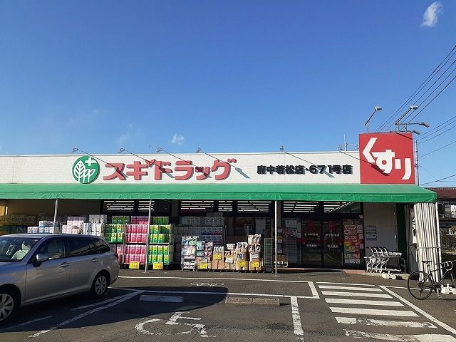 ドラックストア　スギドラッグ（ドラッグストア）まで750m