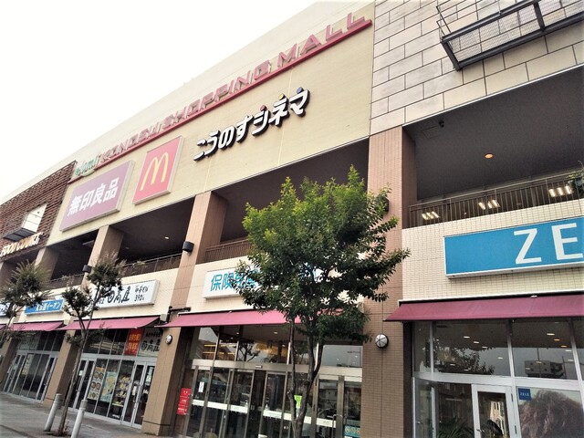 ショッピングセンター　エルミこうのす　ショッピングモール（ショッピングセンター）まで650m