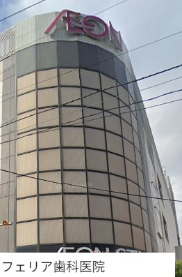 スーパー　AEONSTYLE(イオンスタイル) 検見川浜（スーパー）まで729m