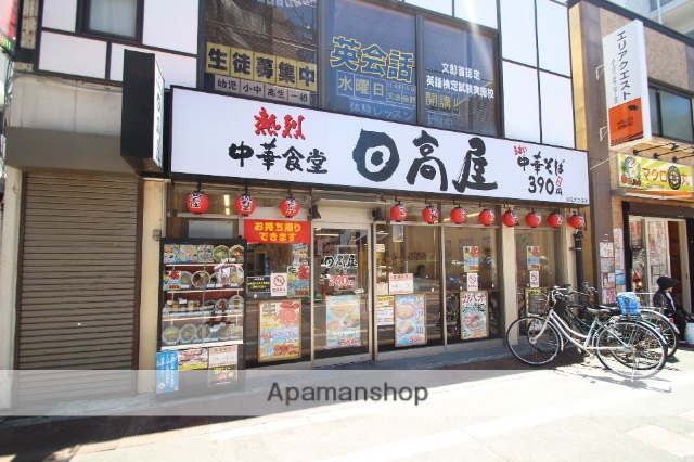 飲食店　日高屋（飲食店）まで548m