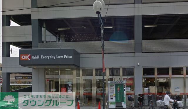 スーパー　オーケー浦和原山店（スーパー）まで540m