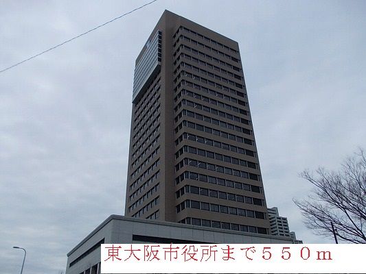 役所　東大阪市役所（役所）まで550m