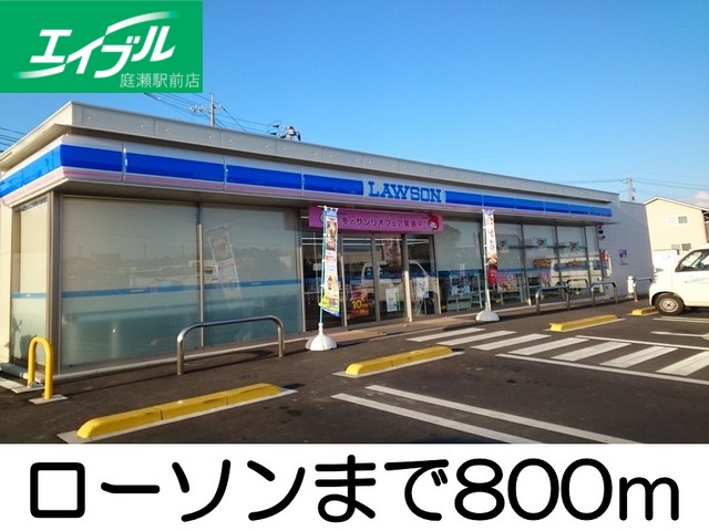 コンビニ　ローソン鴨方店（コンビニ）まで800m