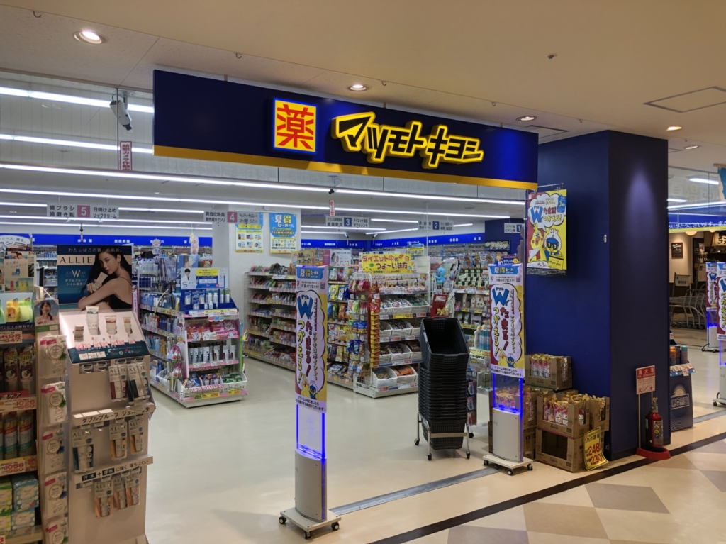 ドラックストア　マツモトキヨシ かみしんプラザ店（ドラッグストア）まで352m