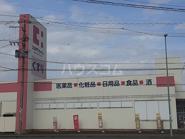 ドラックストア　ココカラファイン　寺本店（ドラッグストア）まで2492m