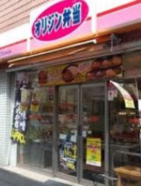 飲食店　オリジン弁当西落合店（飲食店）まで155m