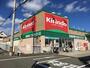 ドラックストア　キリン堂朝霧店（ドラッグストア）まで250m
