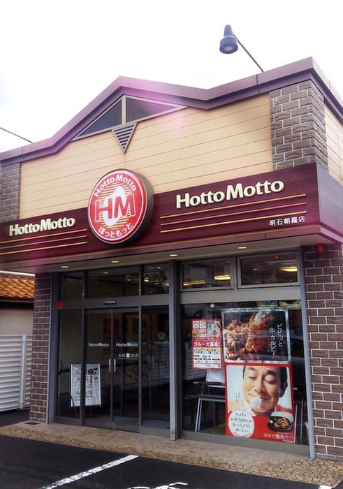 その他　ほっともっと明石朝霧店（その他）まで800m