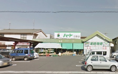 スーパー　なかやま牧場引野店（スーパー）まで1196m