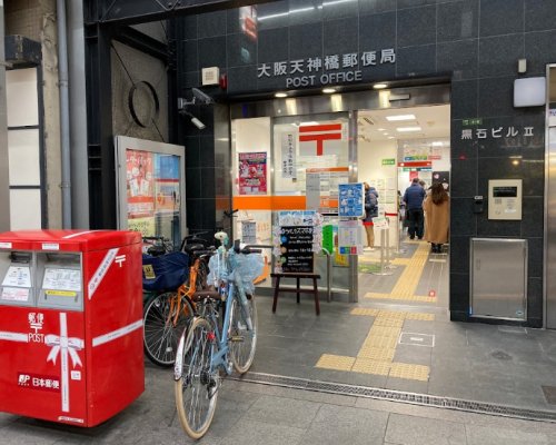 郵便局　大阪天神橋郵便局（郵便局）まで612m