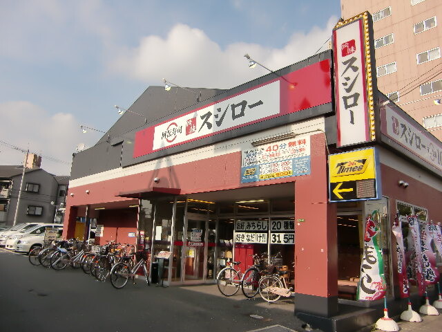 飲食店　スシロー 東淀川2号店（飲食店）まで450m