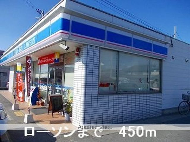 コンビニ　ローソン（コンビニ）まで450m