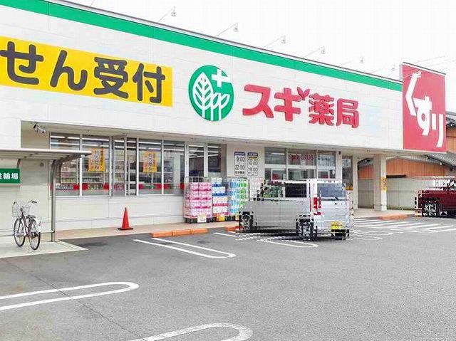 ドラックストア　スギドラッグ　玉ノ井店（ドラッグストア）まで550m