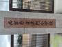 小学校　西宮市立津門小学校（小学校）まで214m