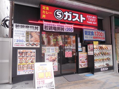 飲食店　Ｓガスト 門前仲町店（飲食店）まで426m