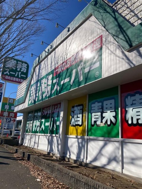 スーパー　業務スーパー成田店（スーパー）まで883m