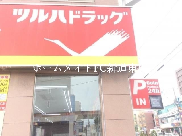 ドラックストア　調剤薬局ツルハドラッグ元町駅前店（ドラッグストア）まで503m