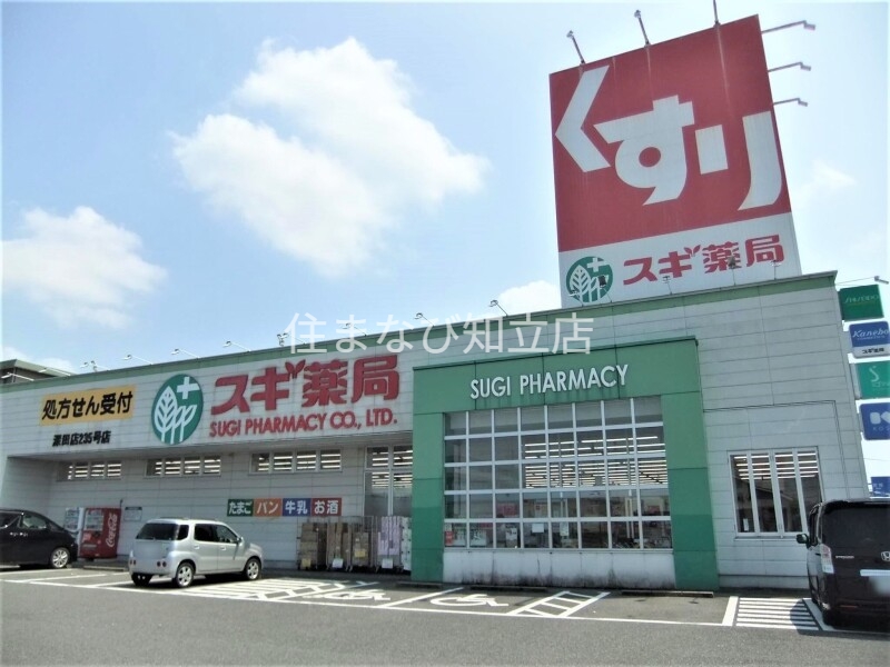 ドラックストア　スギ薬局深田店（ドラッグストア）まで992m