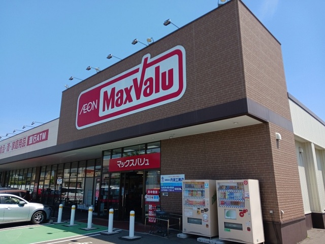 スーパー　マックスバリュ八戸上組店（スーパー）まで1200m