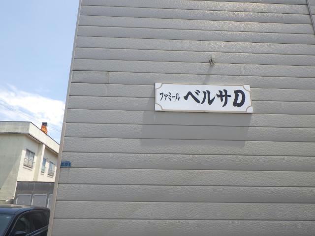 その他共有部分　建物設備