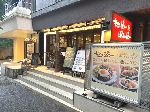 飲食店　キッチンジロー九段下店（飲食店）まで73m