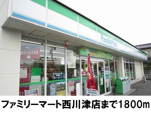 コンビニ　ファミリーマート西川津店（コンビニ）まで1800m