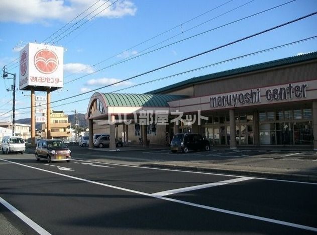 スーパー　マルヨシセンター国府店（スーパー）まで303m