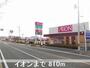スーパー　イオン（スーパー）まで810m