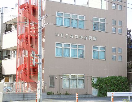 幼稚園・保育園　いちごみなみ保育園（幼稚園・保育園）まで413m