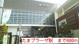 その他　たまプラーザ駅（その他）まで800m