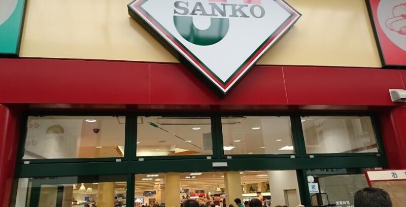 スーパー　スーパーサンコー此花店（スーパー）まで172m