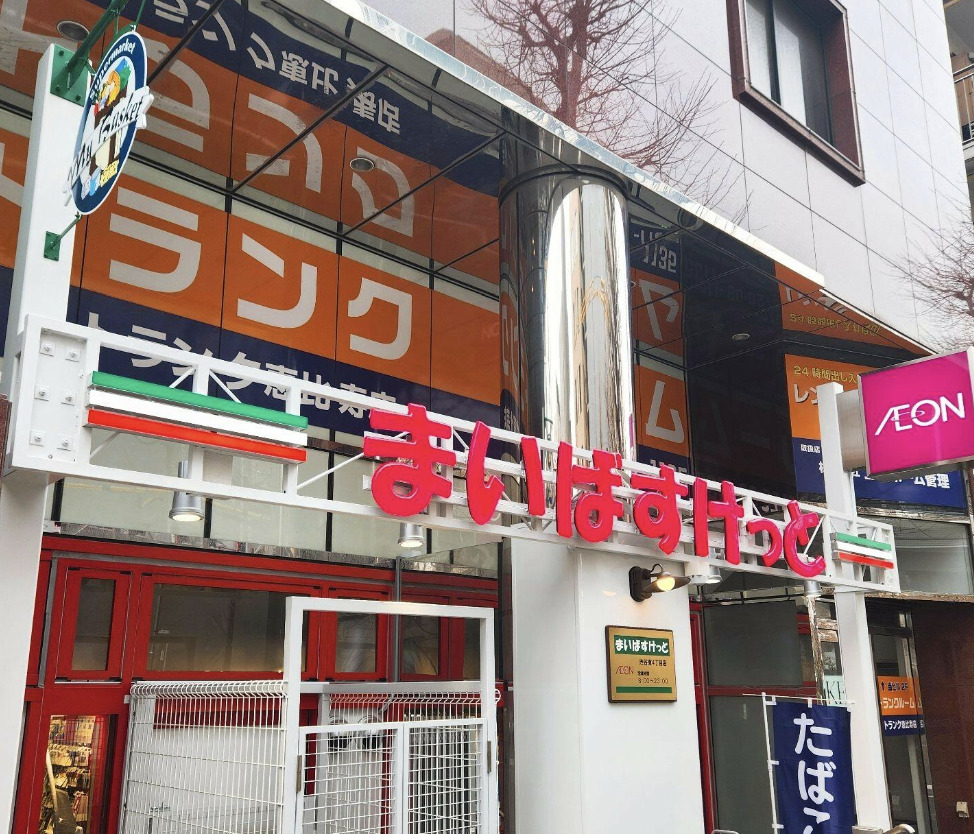 スーパー　まいばすけっと渋谷東4丁目店（スーパー）まで533m