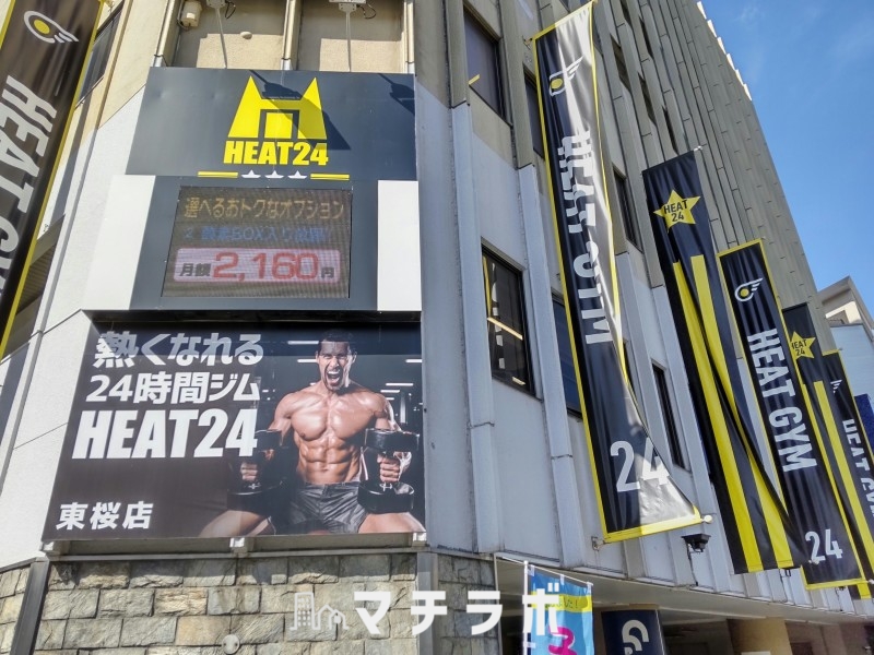 その他　HEAT24 東桜店（24時間フィットネスジム）（その他）まで228m