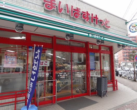 スーパー　まいばすけっと本所３丁目店（スーパー）まで218m