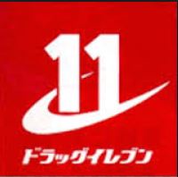 ドラックストア　ドラッグイレブン 高取店（ドラッグストア）まで467m