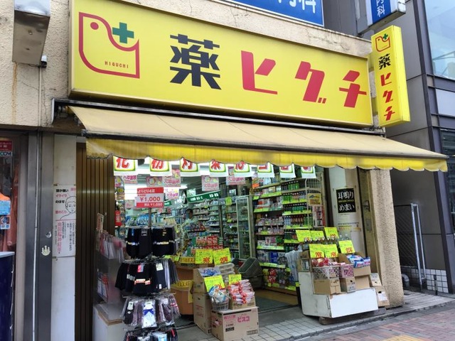 ドラックストア　薬ヒグチ宮益坂店（ドラッグストア）まで867m