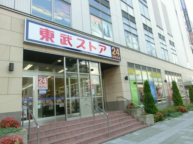 スーパー　東武ストア（スーパー）まで794m