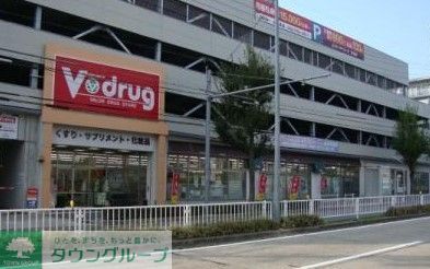 ドラックストア　V・drug覚王山法王町店（ドラッグストア）まで550m